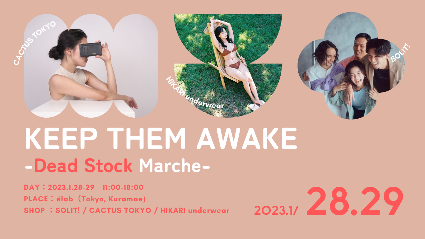 デッドストックと運命の出会いを~Keep them AWAKE – Dead Stock Marche イベントレポート~
